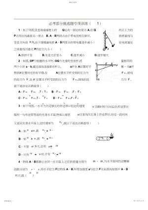 2022年高考专题复习必考部分选择题专项训练及答案doc--高中物理.docx