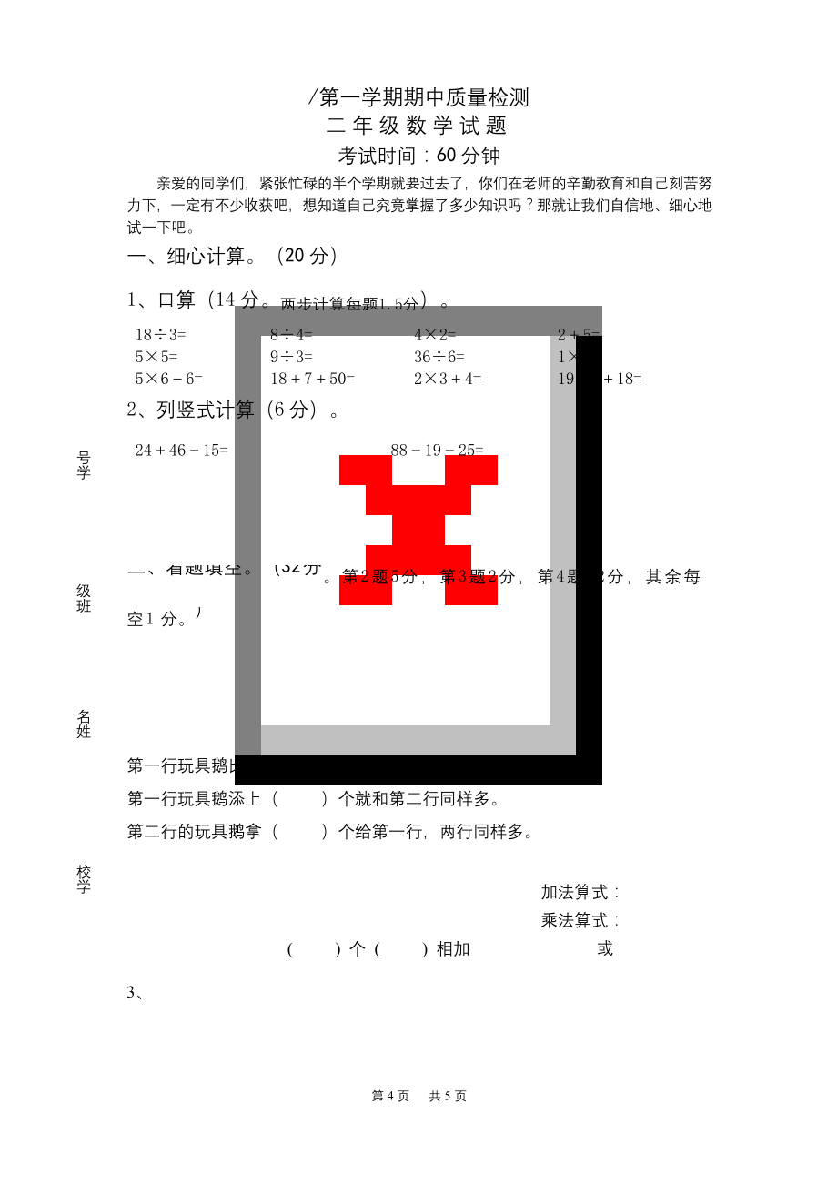 苏教版小学数学二年级上册期中测试题.docx_第1页