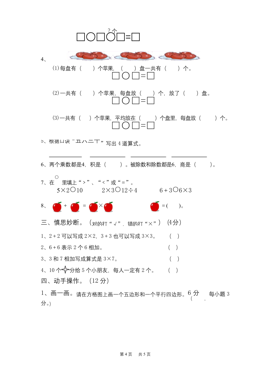 苏教版小学数学二年级上册期中测试题.docx_第2页