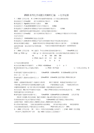 2022年高考化学试题分类解析汇编--化学计算.docx