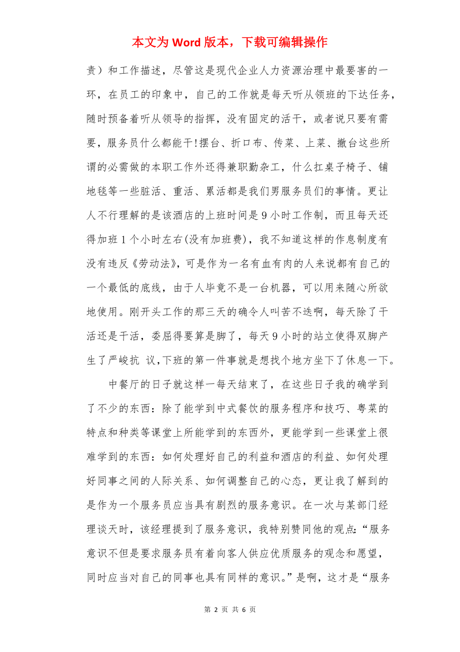 社会实训实习心得体会.docx_第2页