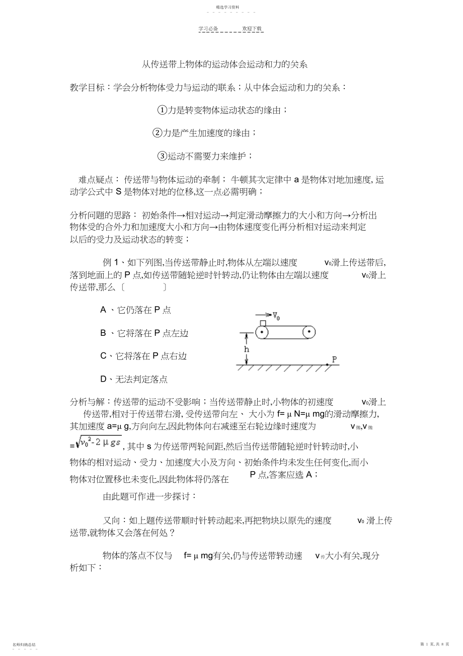 2022年高考专题辅导从传送带上物体的运动体会运动和力的关系.docx_第1页