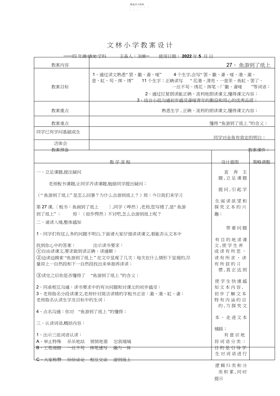 2022年鱼游到了纸上教案设计.docx_第1页