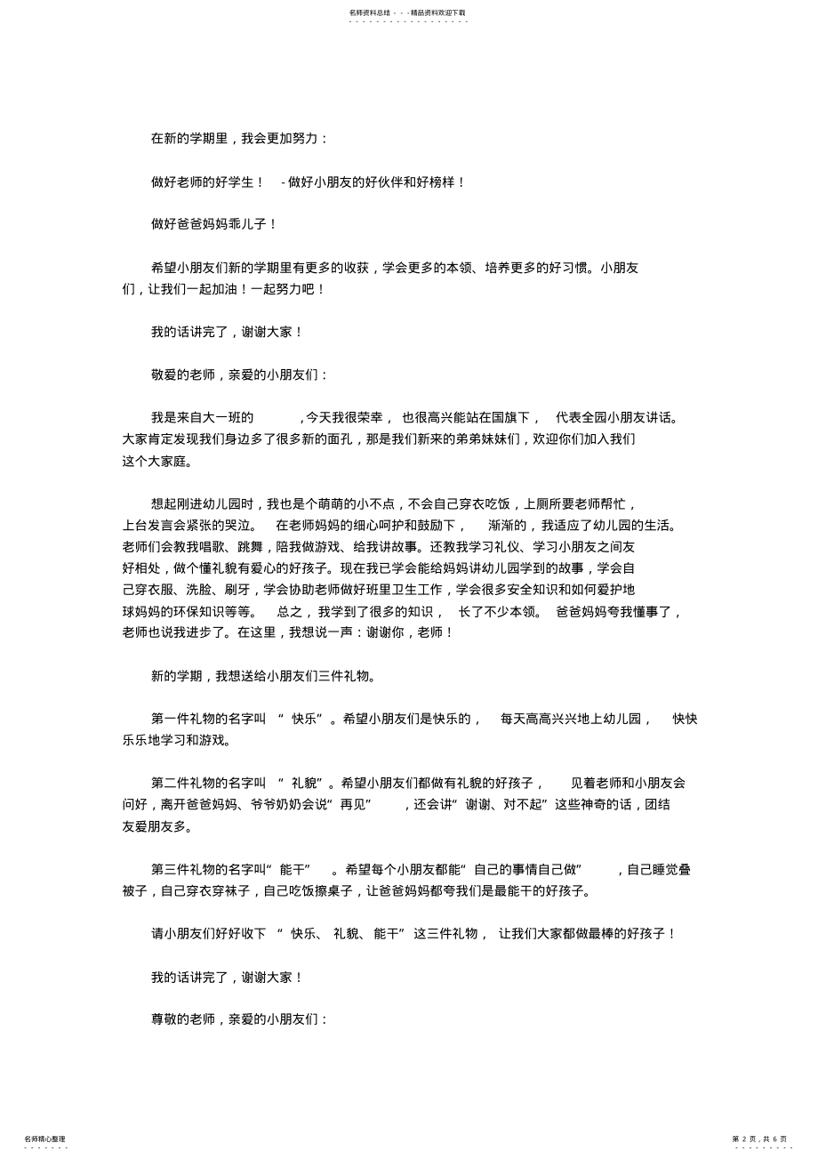 2022年幼儿园幼儿国旗下讲话,精选篇讲话稿 .pdf_第2页