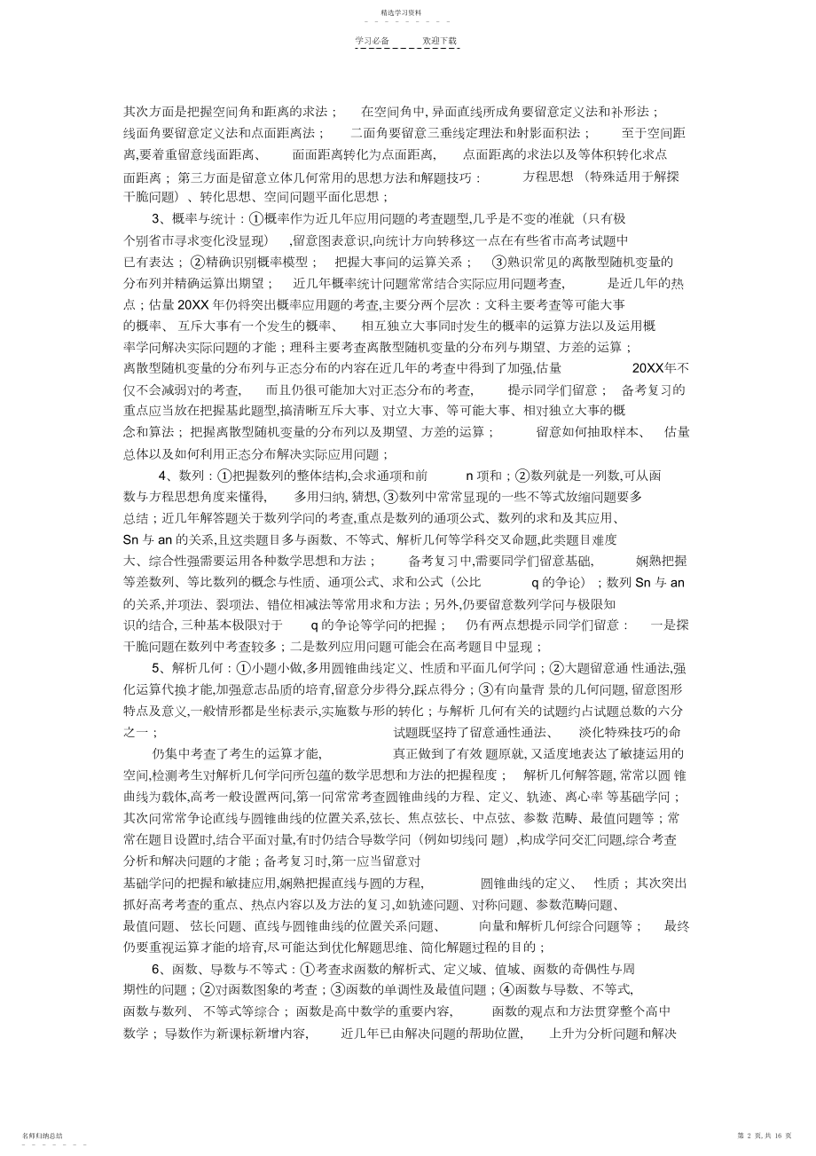 2022年高考数学二轮复习专题辅导资料专题解答题解题策略.docx_第2页