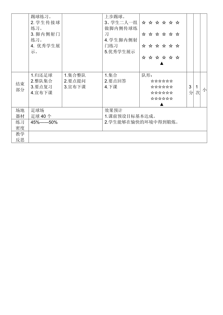 脚内侧传球公开课.doc_第2页