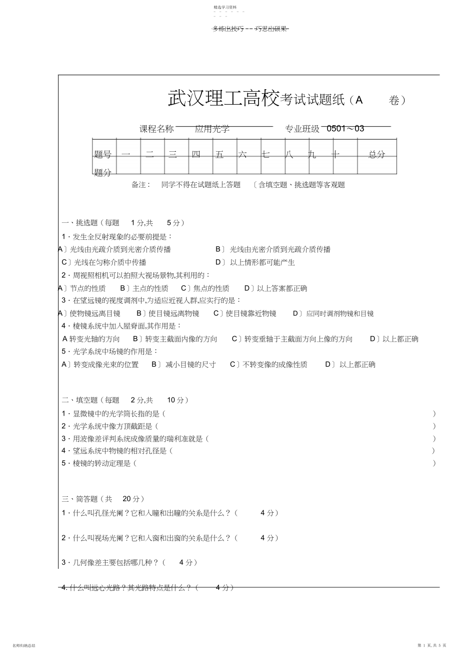 2022年应用光学习题及答案.docx_第1页