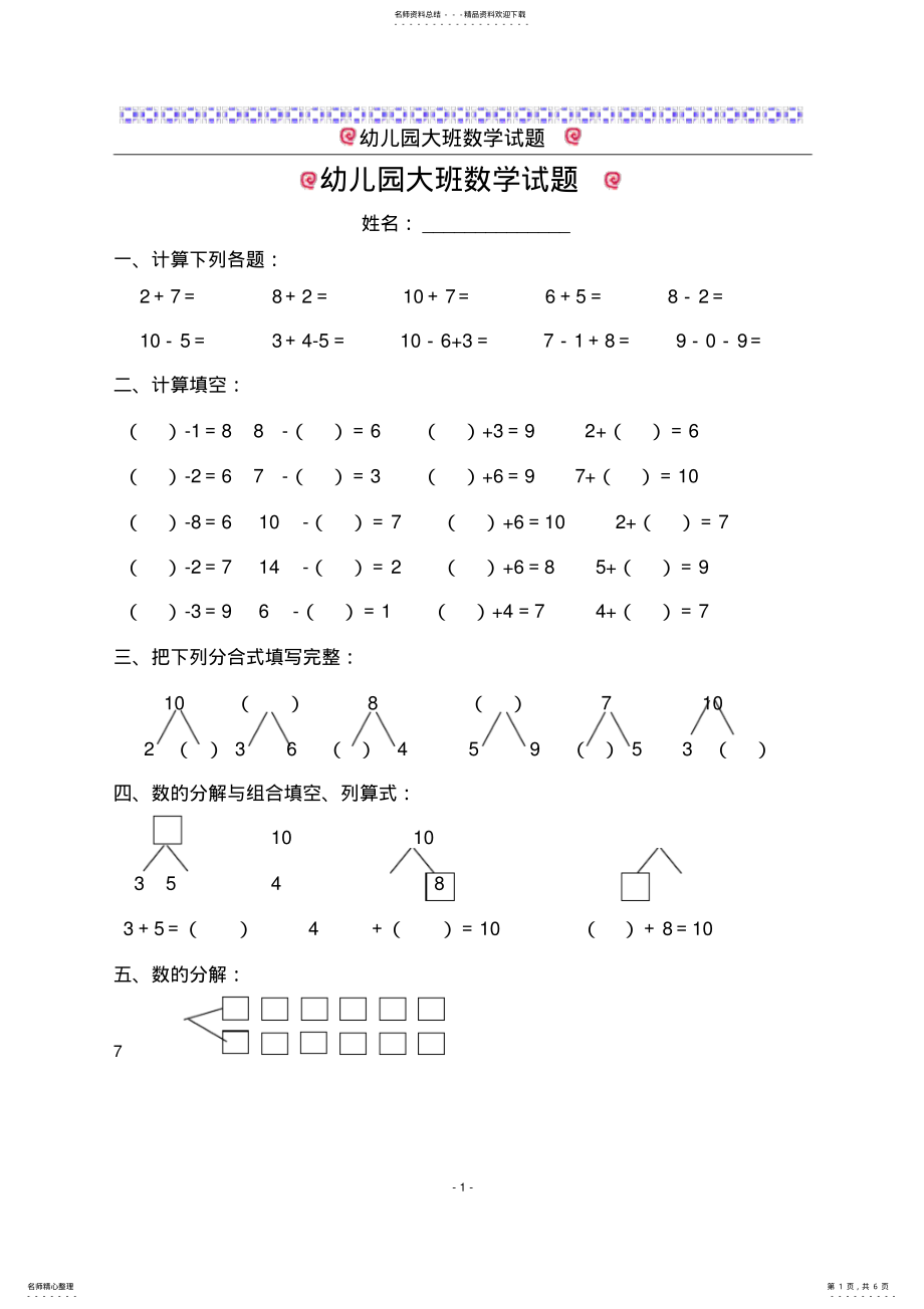 2022年幼儿园大班数学试题 .pdf_第1页