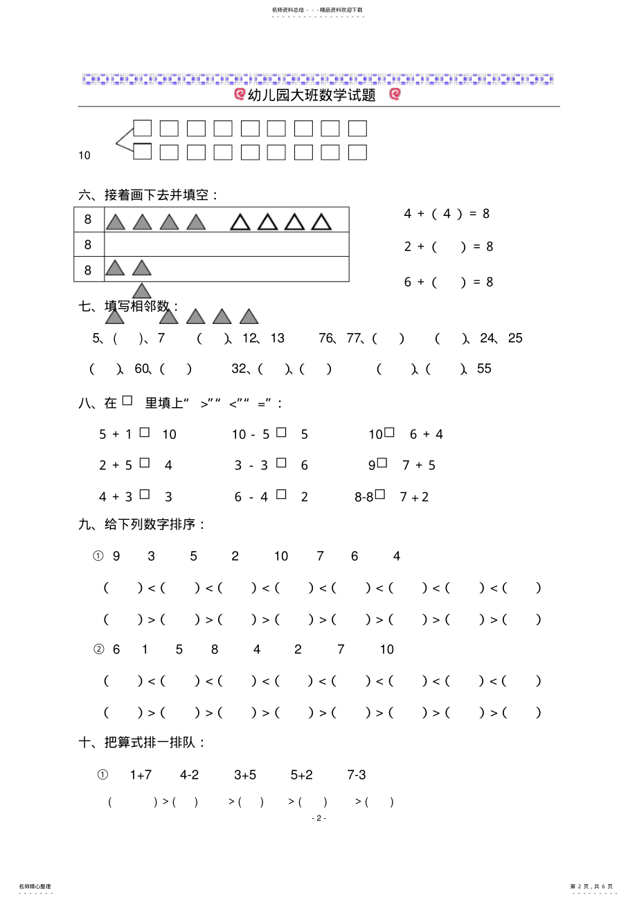 2022年幼儿园大班数学试题 .pdf_第2页