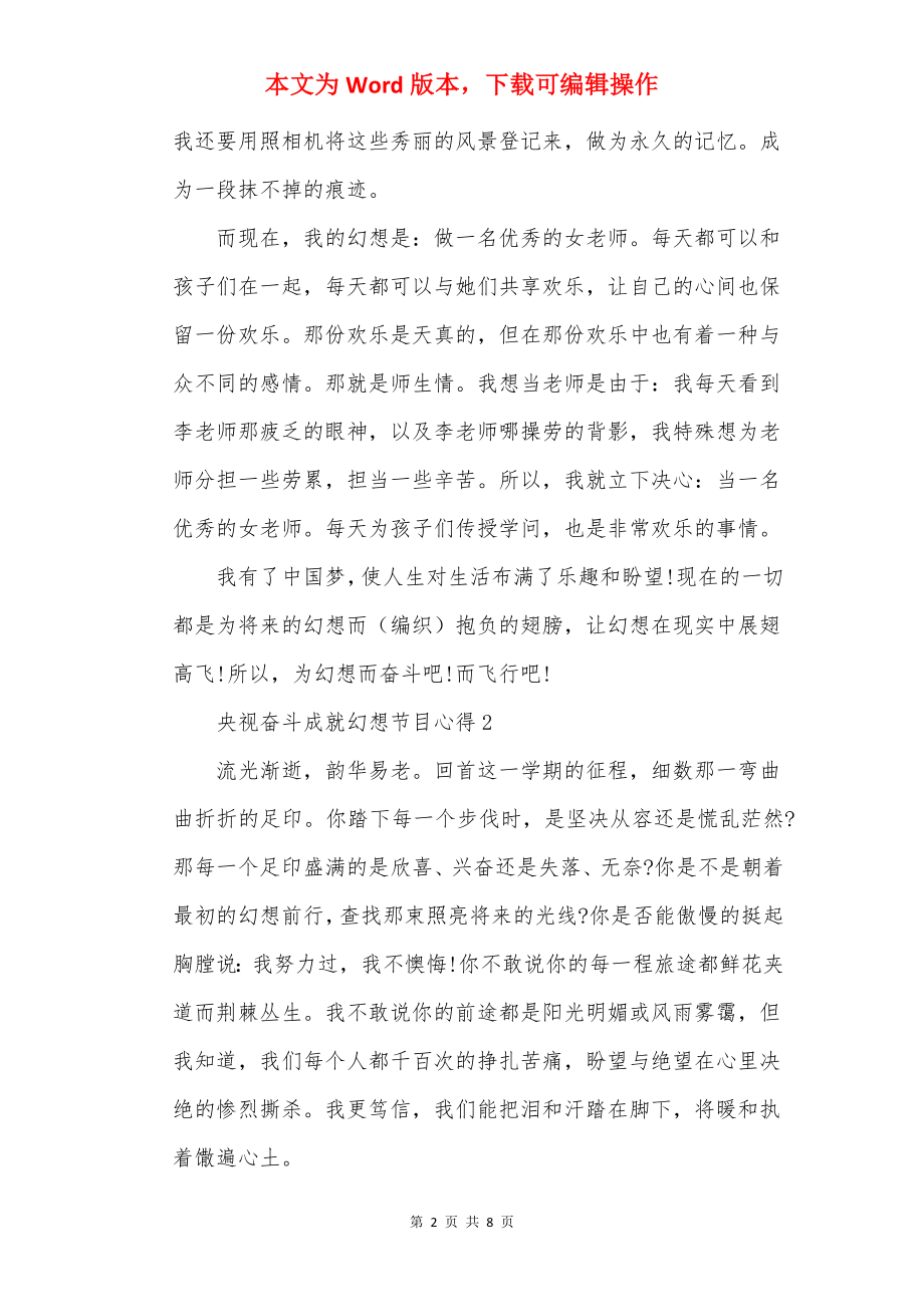 央视奋斗成就梦想节目心得.docx_第2页