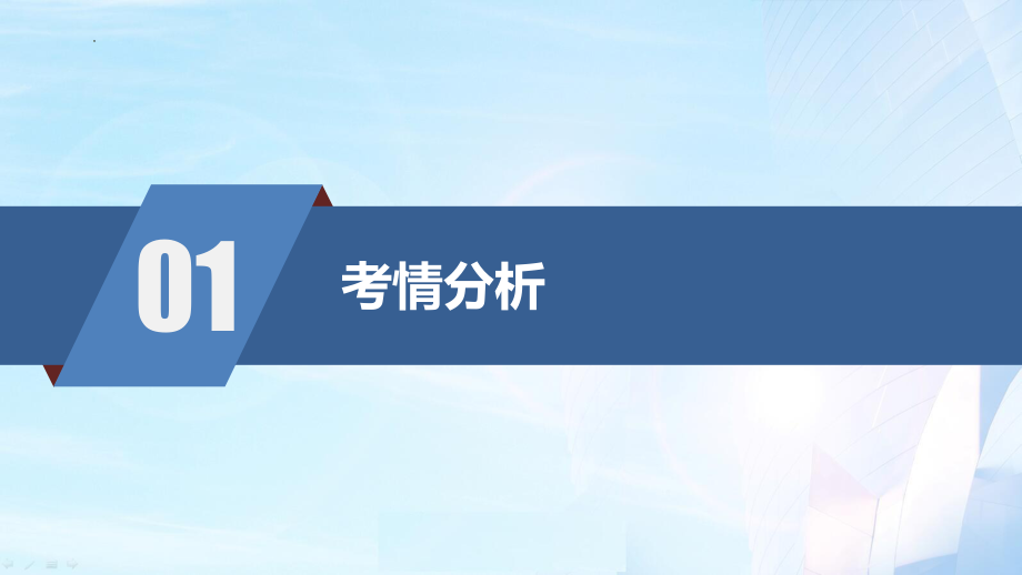 高考地理一轮复习课件 （五）地球的公转——昼夜长短.pptx_第2页