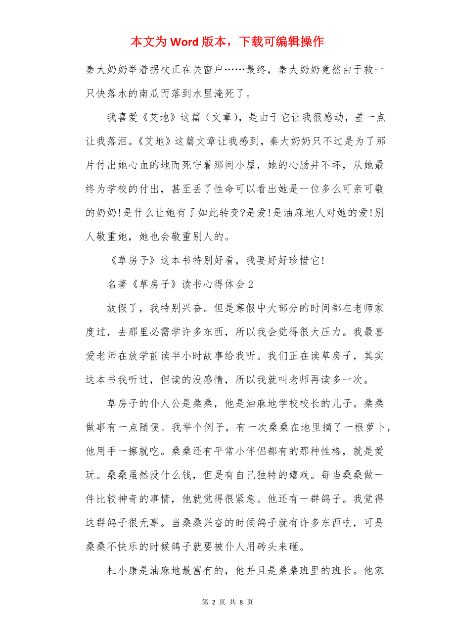 名著《草房子》读书心得体会.docx_第2页