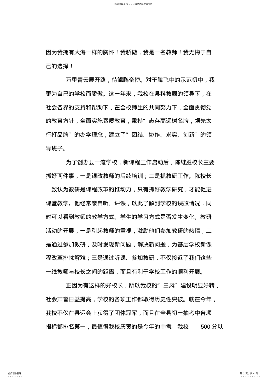 2022年年轻教师教师节演讲--骄傲 .pdf_第2页