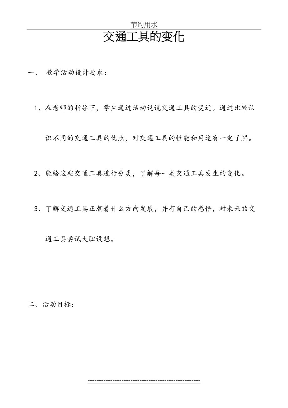 综合实践课：交通工具的变化(三年级上).doc_第2页