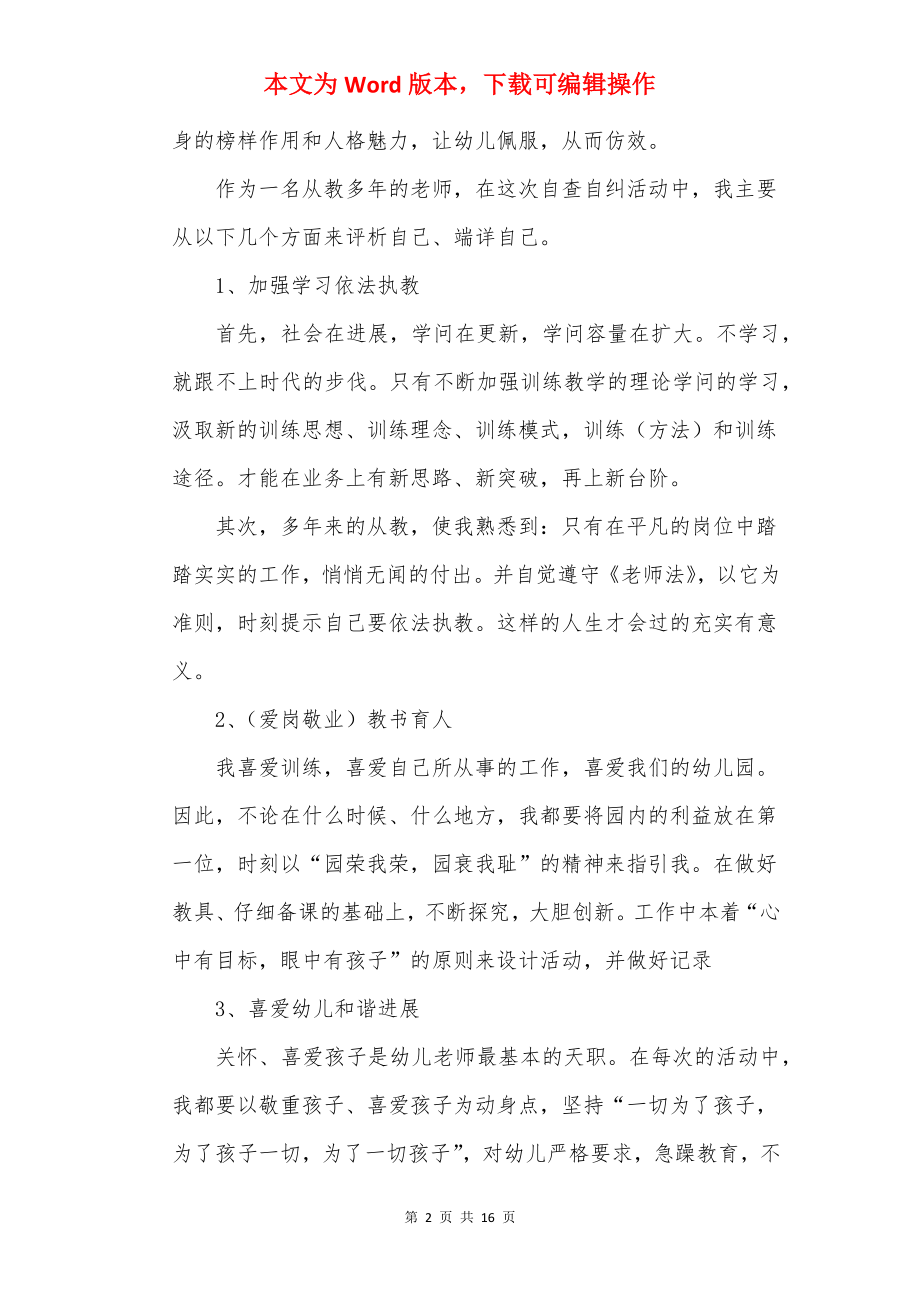 2022年度教师师风师德心得体会.docx_第2页