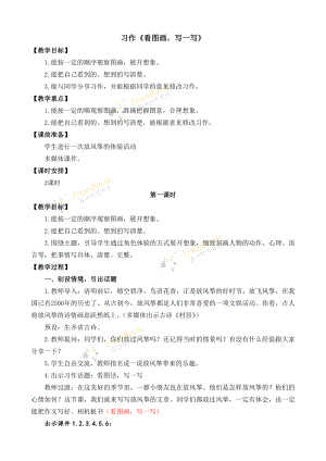 统编部编三下语文习作：看图画-写一写-名师教学设计公开课教案教学设计课件公开课教案教学设计课件.docx