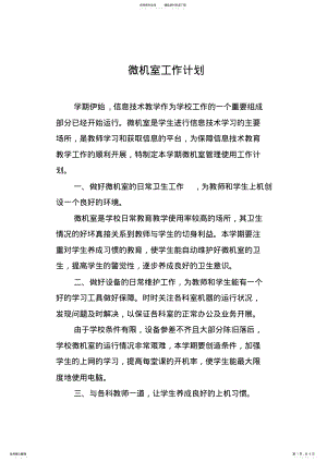 2022年微机室工作计划 .pdf