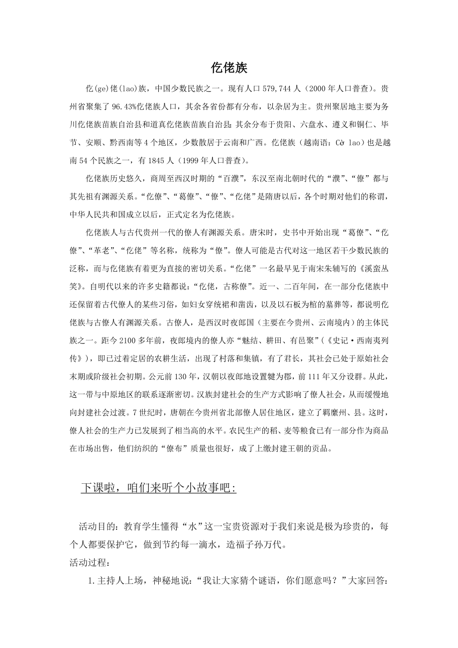 新湘艺版三上音乐仡佬族公开课教案课件教案课件.doc_第1页