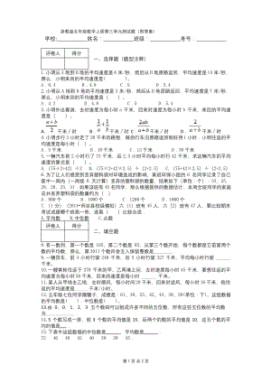 浙教版五年级数学上册第三单元测试题(附答案).docx