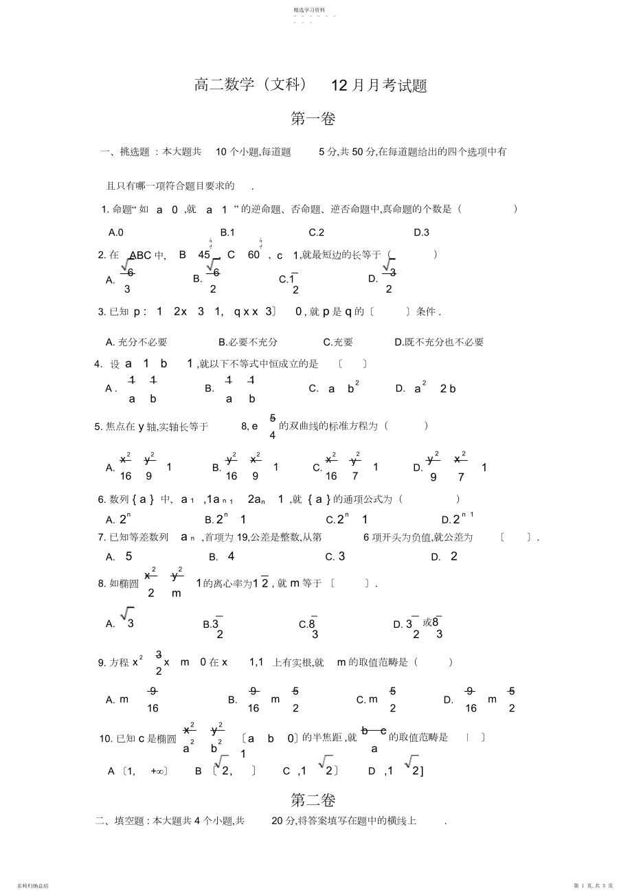 2022年高二数学月月考试题.docx_第1页