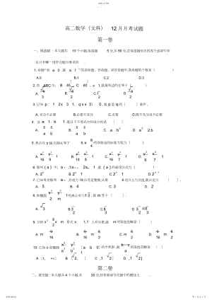 2022年高二数学月月考试题.docx