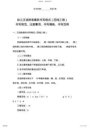 2022年幼儿汉语拼音最新书写格式书写规范、注意事项、书写模板、书写范例 .pdf