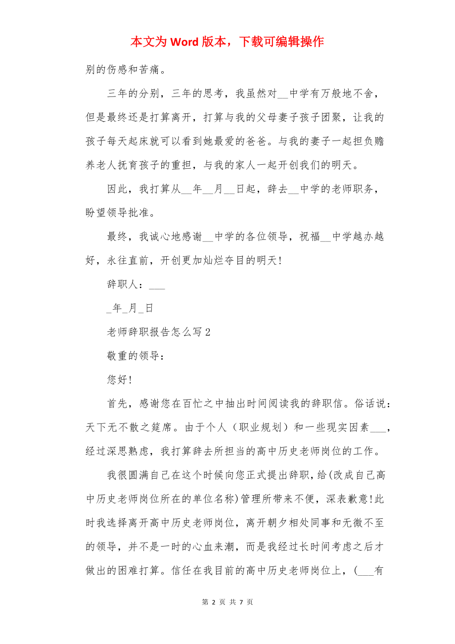 老师个人工作辞职报告怎么写.docx_第2页