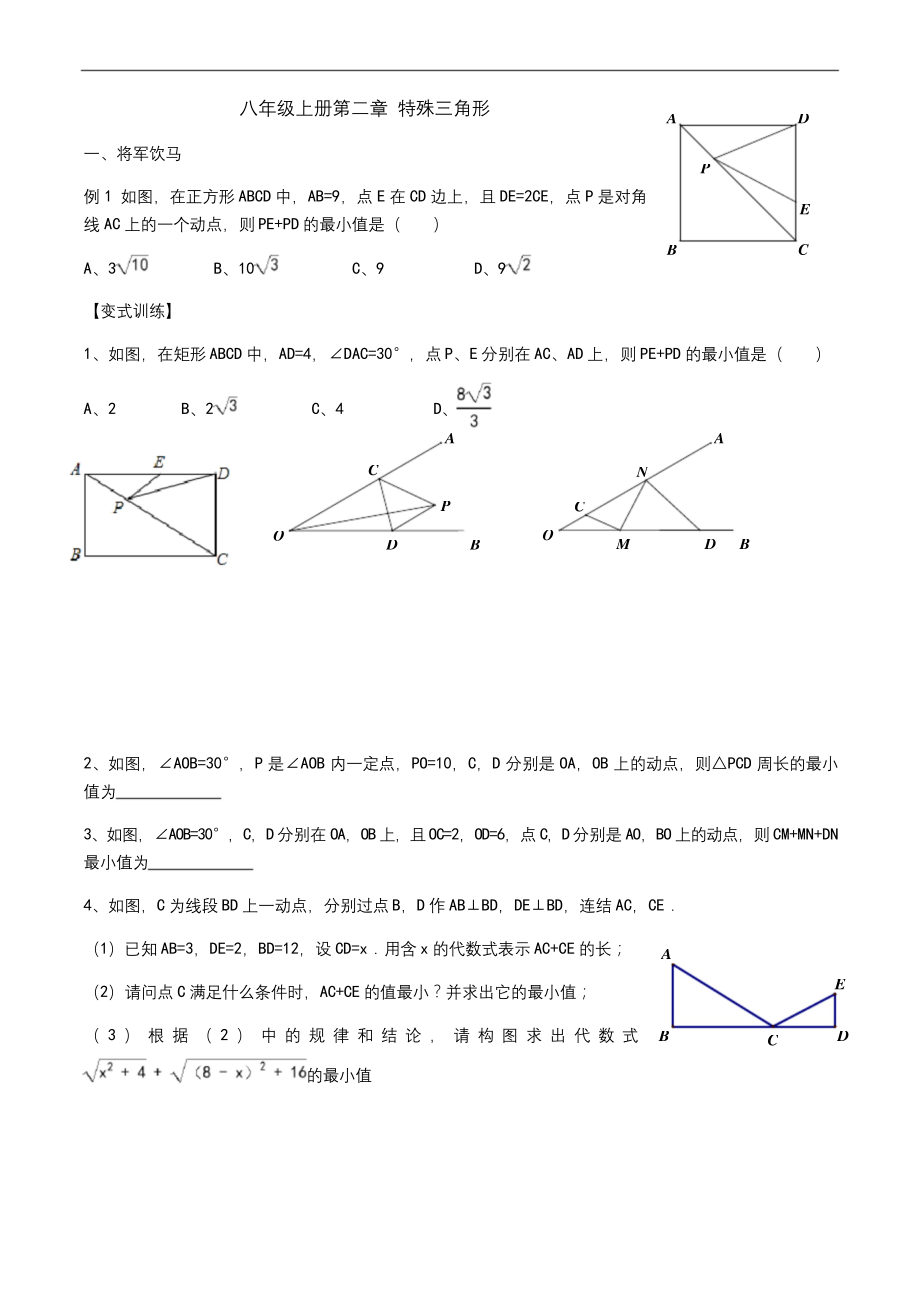 浙教版八年级上册特殊三角形常见的题目模型.docx_第1页