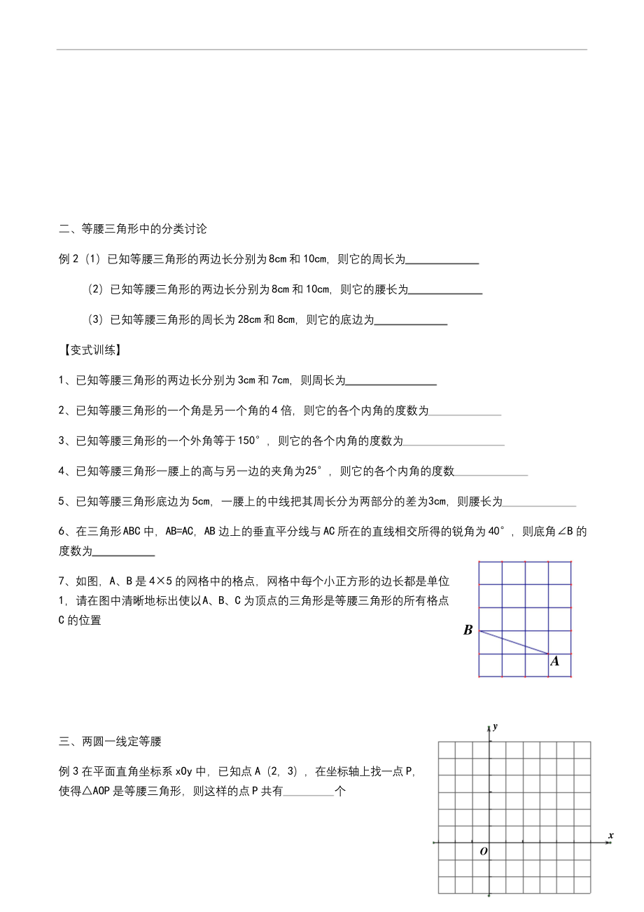 浙教版八年级上册特殊三角形常见的题目模型.docx_第2页