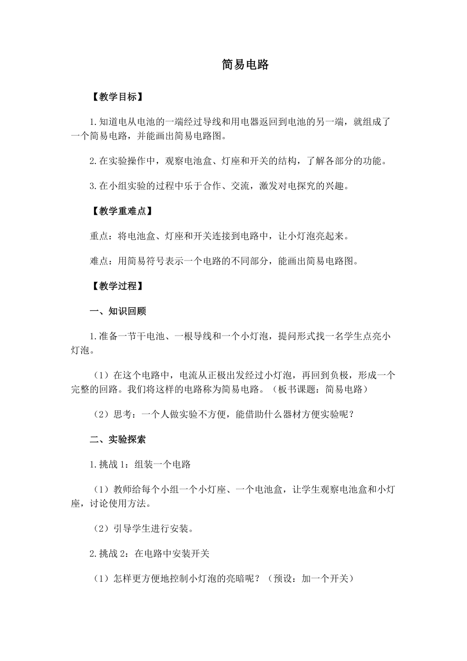 简易电路-教案公开课.docx_第1页