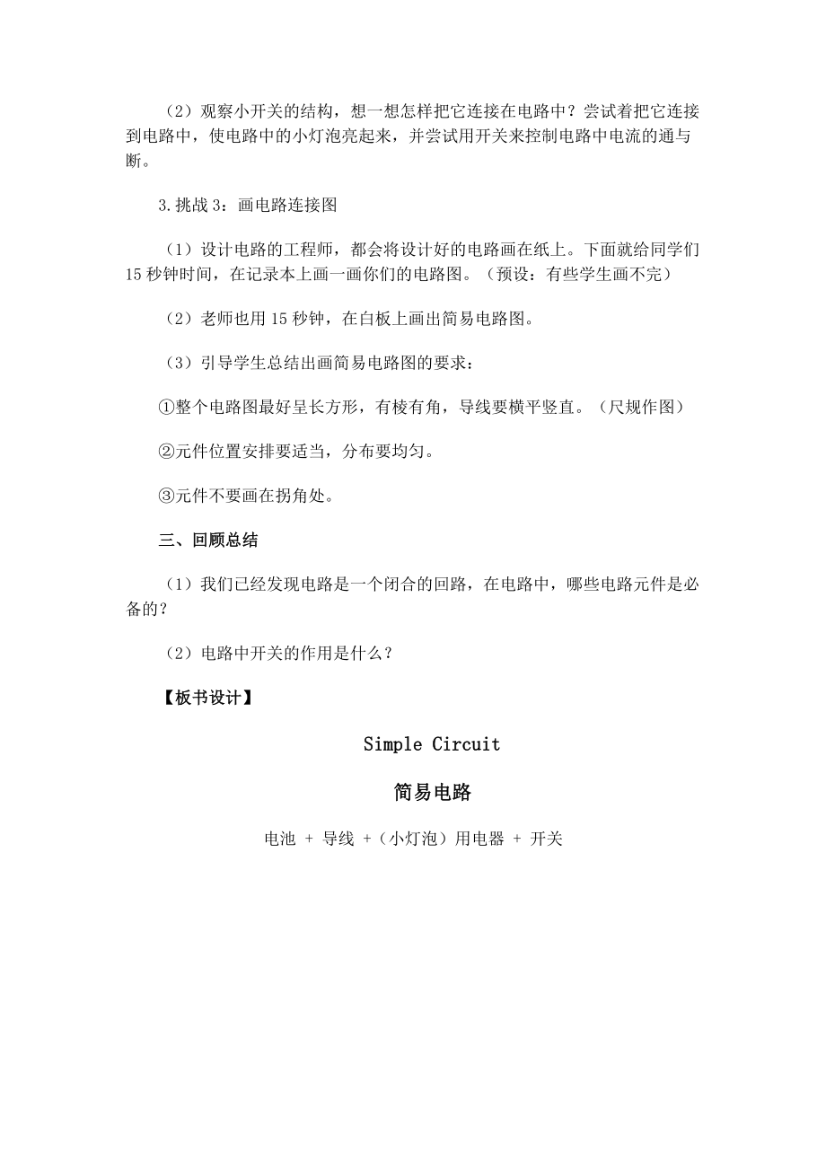 简易电路-教案公开课.docx_第2页