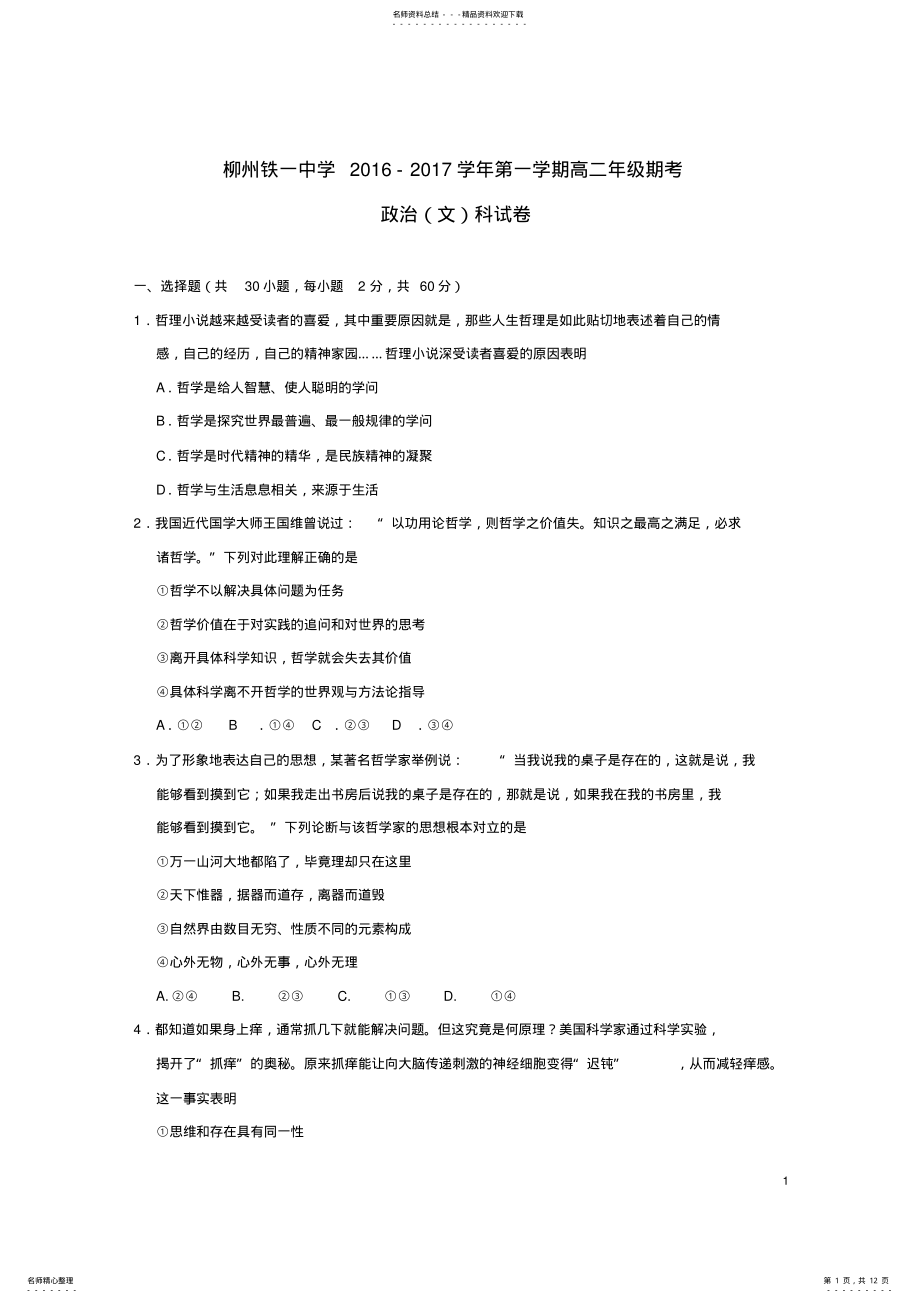 2022年高二政治上学期期考试题文 .pdf_第1页