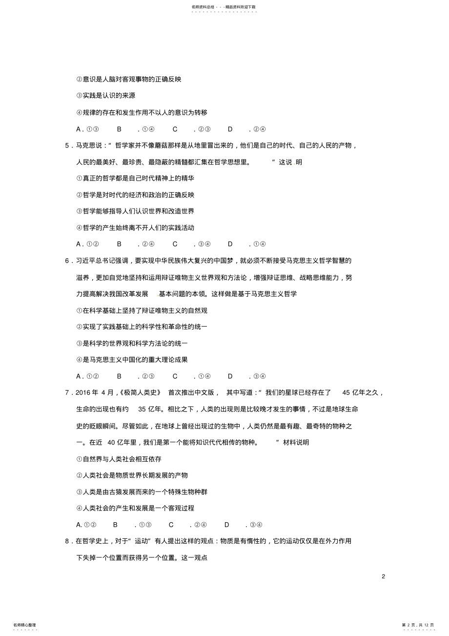 2022年高二政治上学期期考试题文 .pdf_第2页