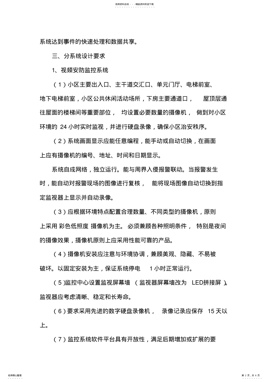 2022年弱电设计任务书 .pdf_第2页