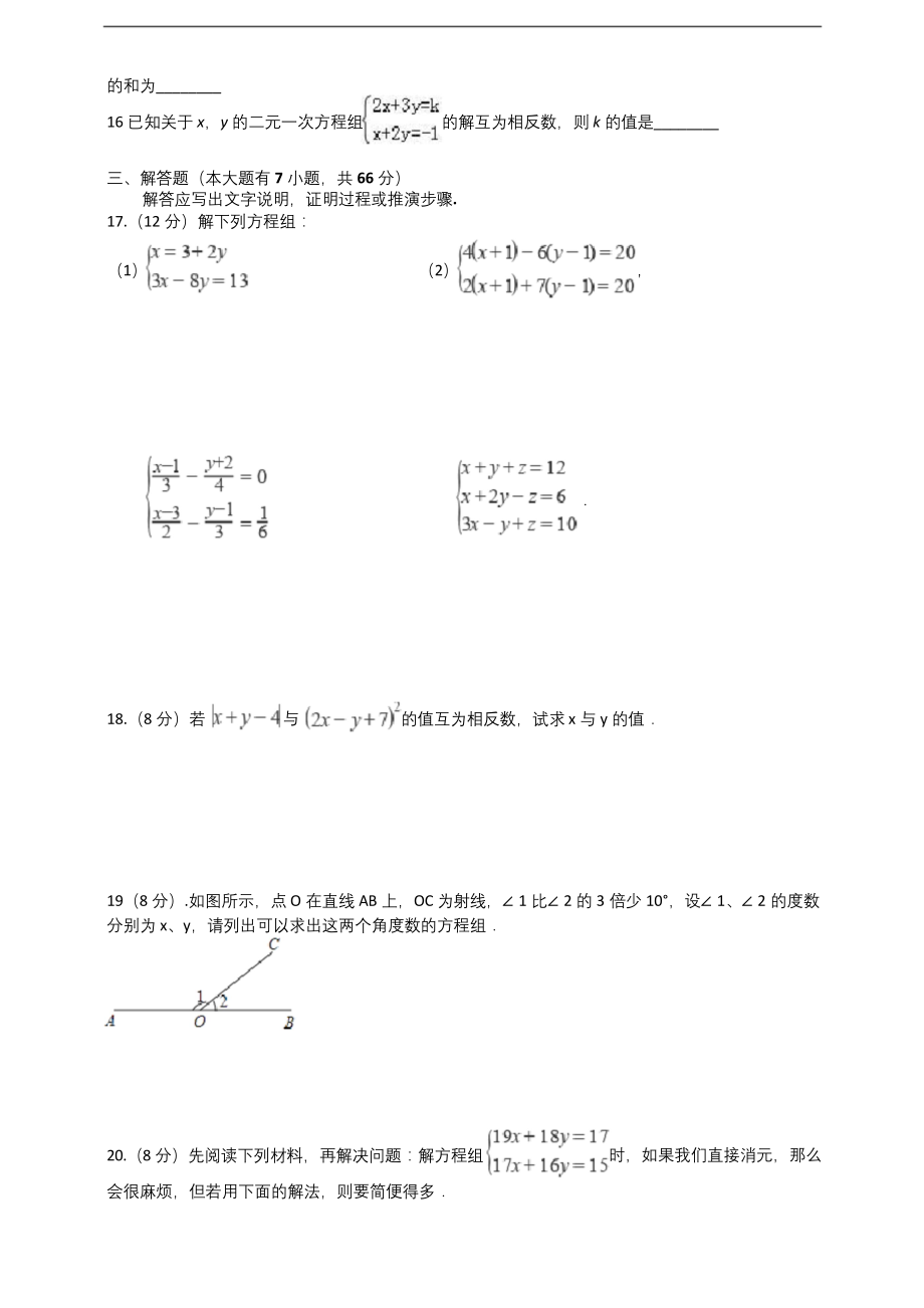 浙教版七下数学第2章《二元一次方程组》单元培优测试题.docx_第2页