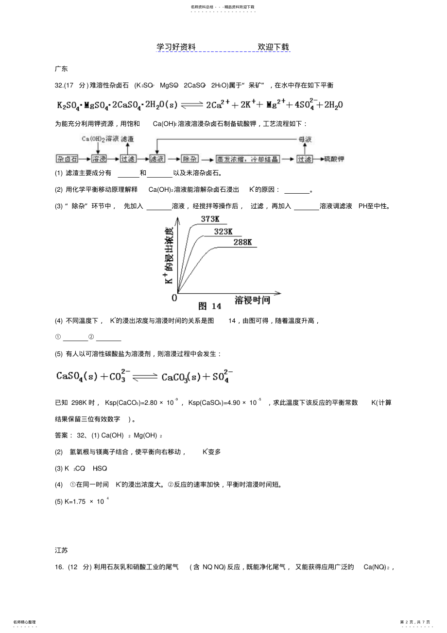 2022年高考化学试题分类汇编工艺流程 .pdf_第2页