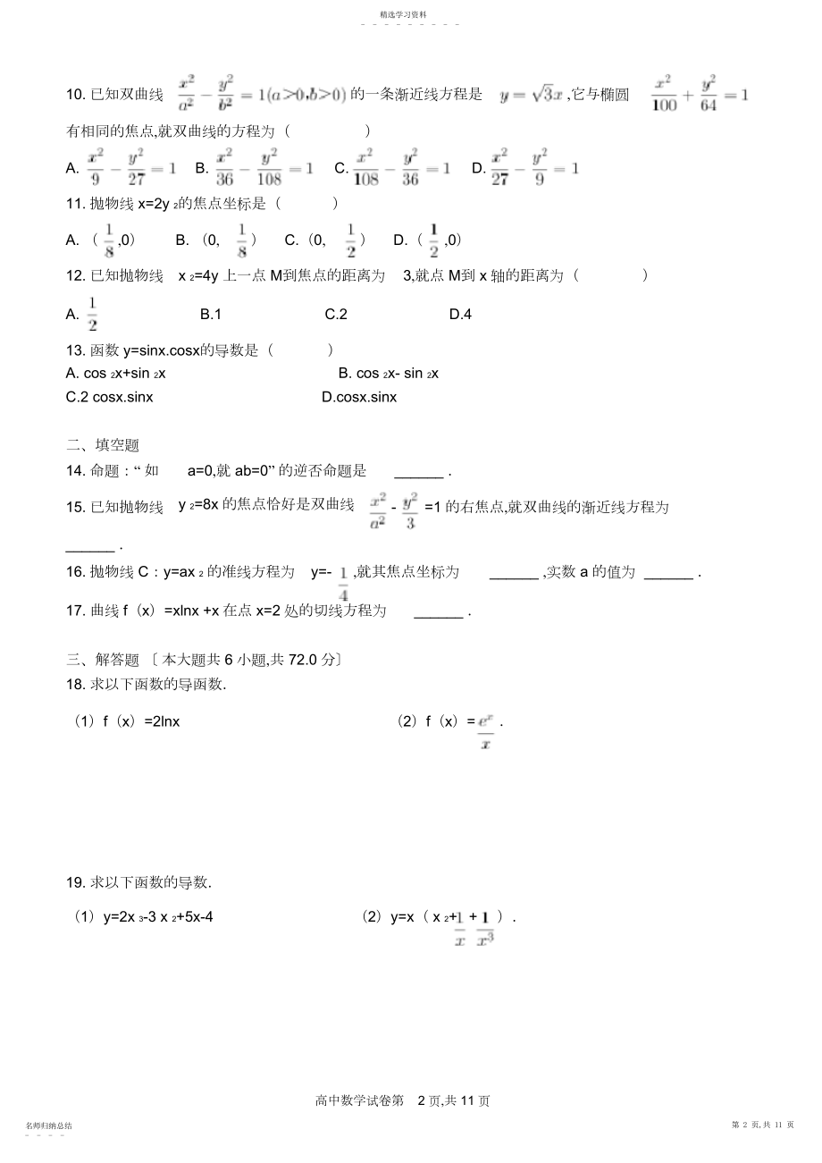 2022年高二数学文科选修-练习.docx_第2页