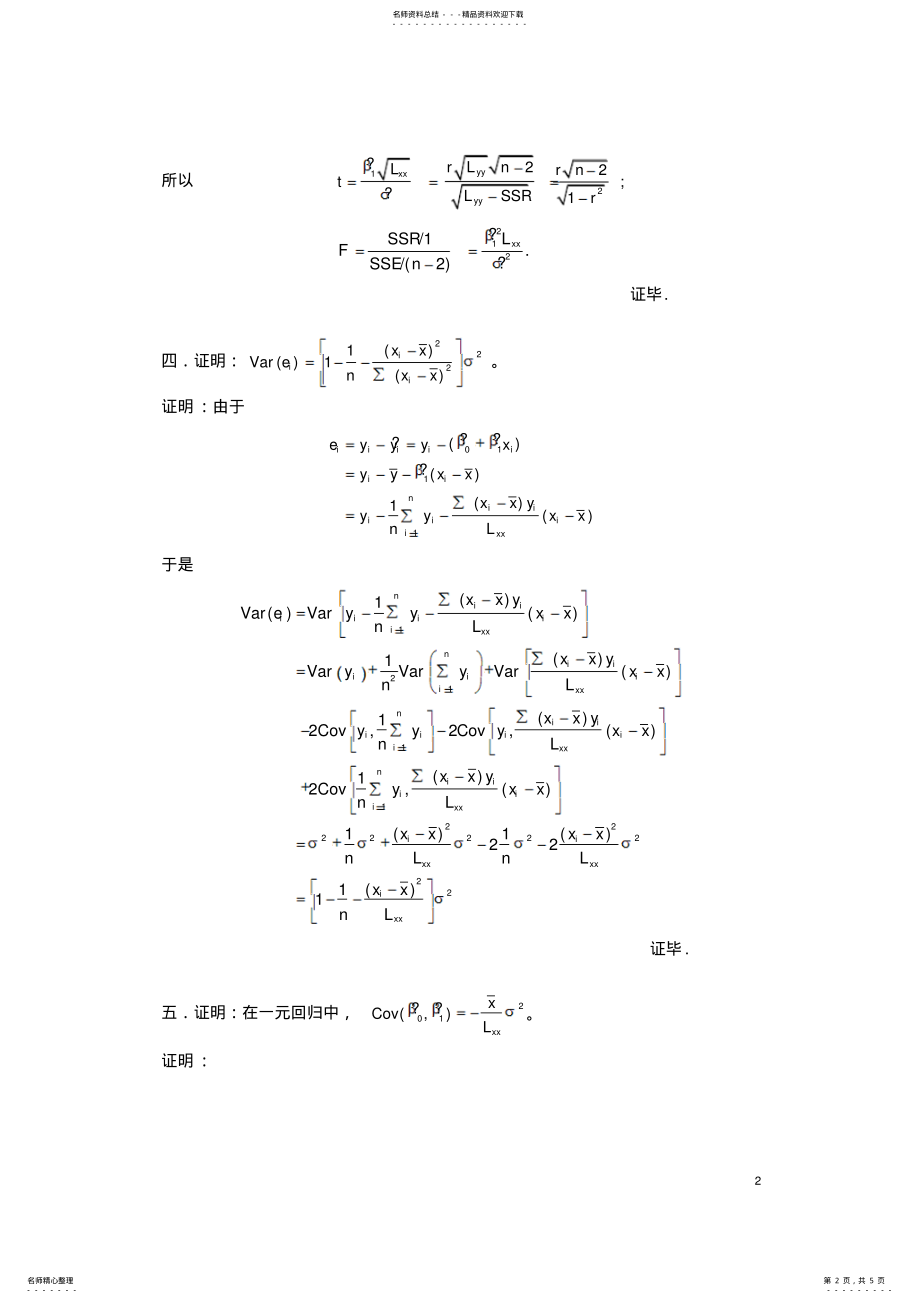 2022年应用回归分析证明题及答案 .pdf_第2页