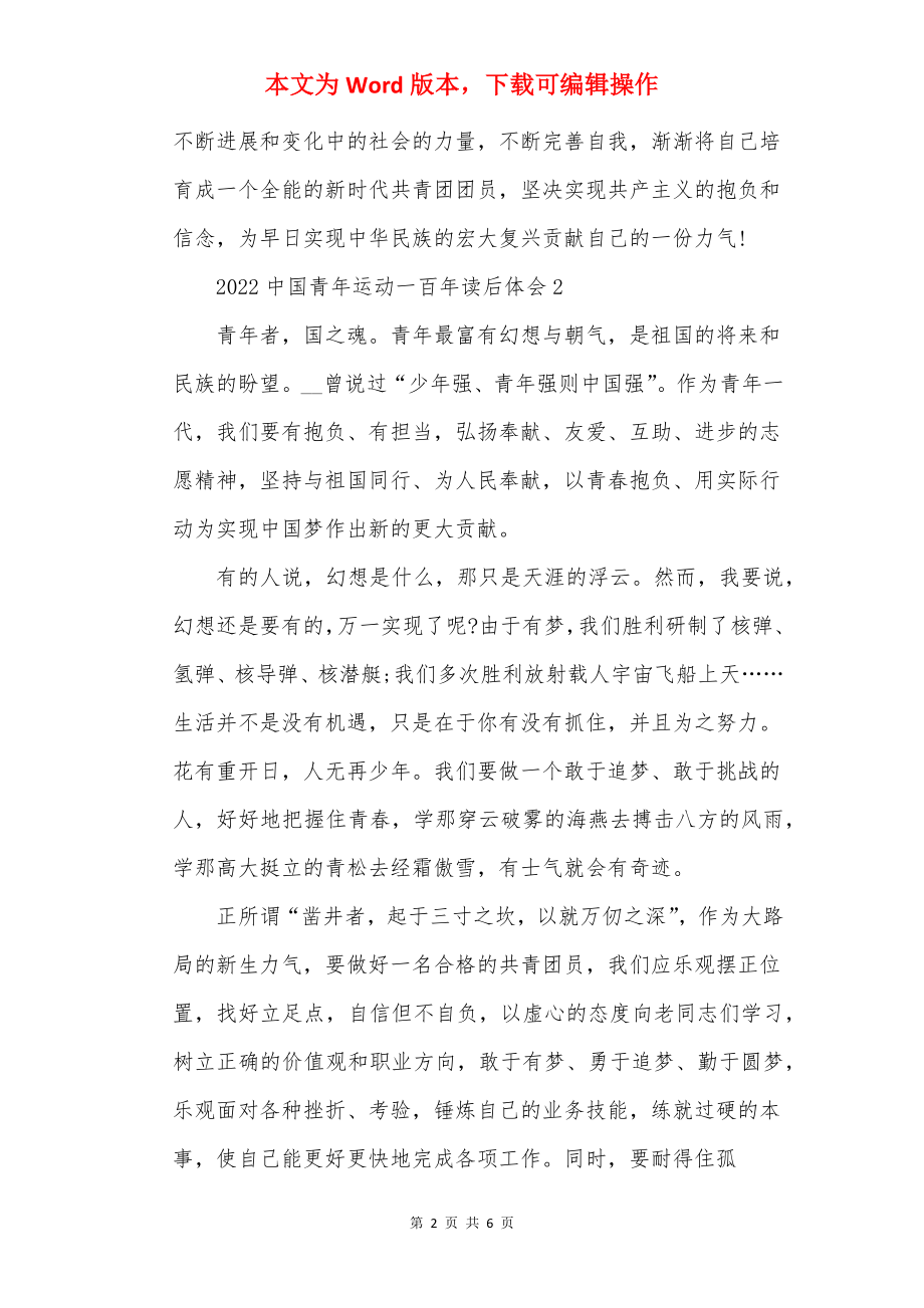 2022中国青年运动一百年读后体会.docx_第2页