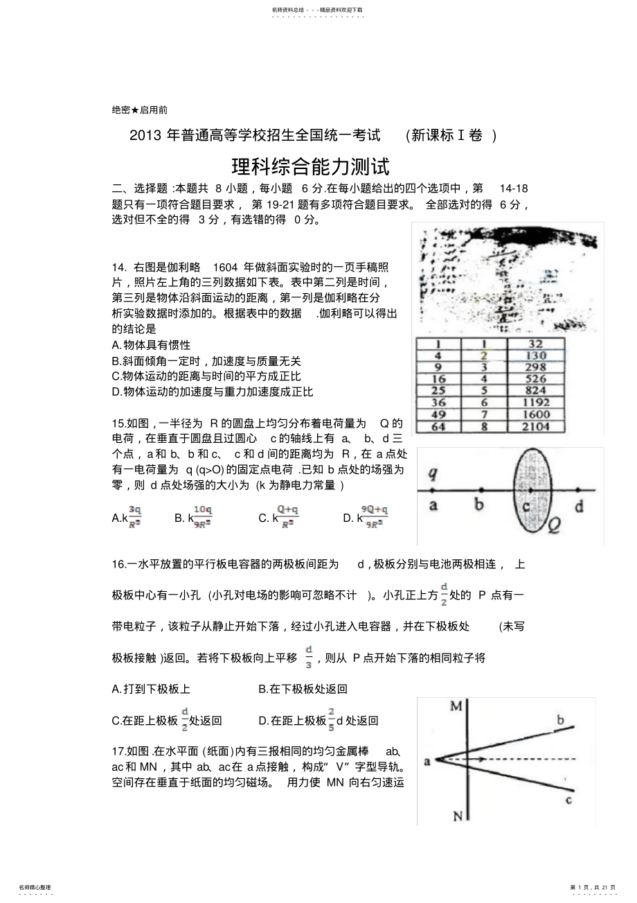 2022年年高考理综试题物理部分全国卷新课标一试题及答案详解版,推荐文档 .pdf_第1页