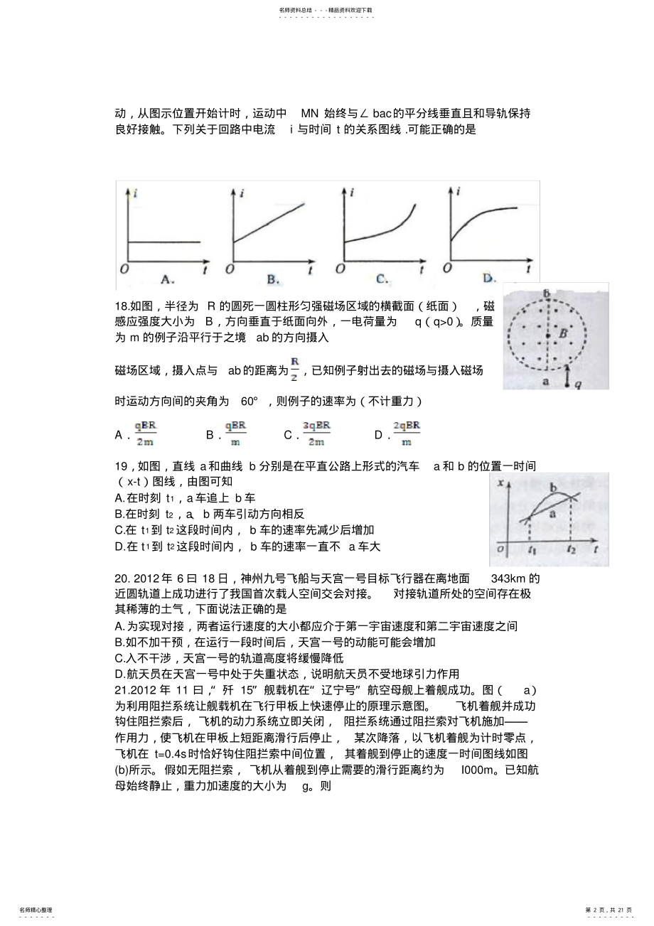 2022年年高考理综试题物理部分全国卷新课标一试题及答案详解版,推荐文档 .pdf_第2页