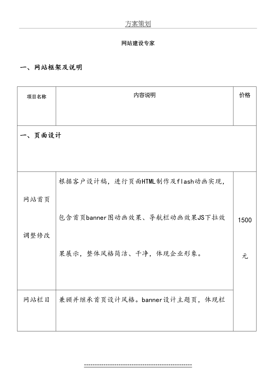 网站建设方案报价.doc_第2页