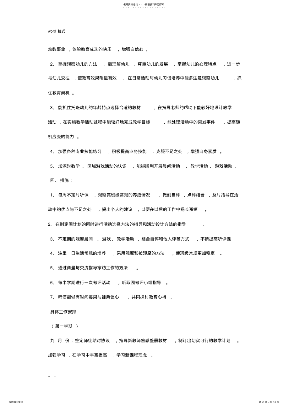 2022年幼儿园师徒结对方案 .pdf_第2页