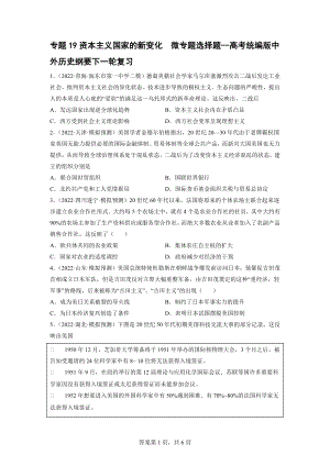 专题19资本主义国家的新变化微专题选择题-2023届高考统编版中外历史纲要下一轮复习.docx