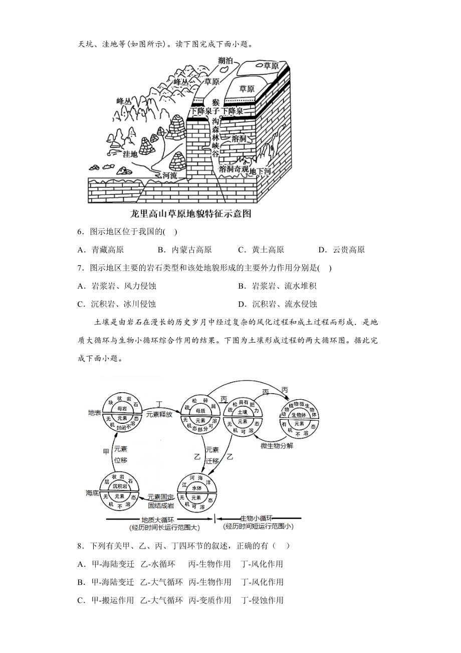 第三单元从圈层作用看地貌与土壤测试题--高一上学期鲁教版（2019）地理必修一.docx_第2页