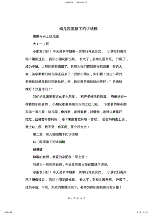 2022年幼儿园国旗下的讲话稿 3.pdf