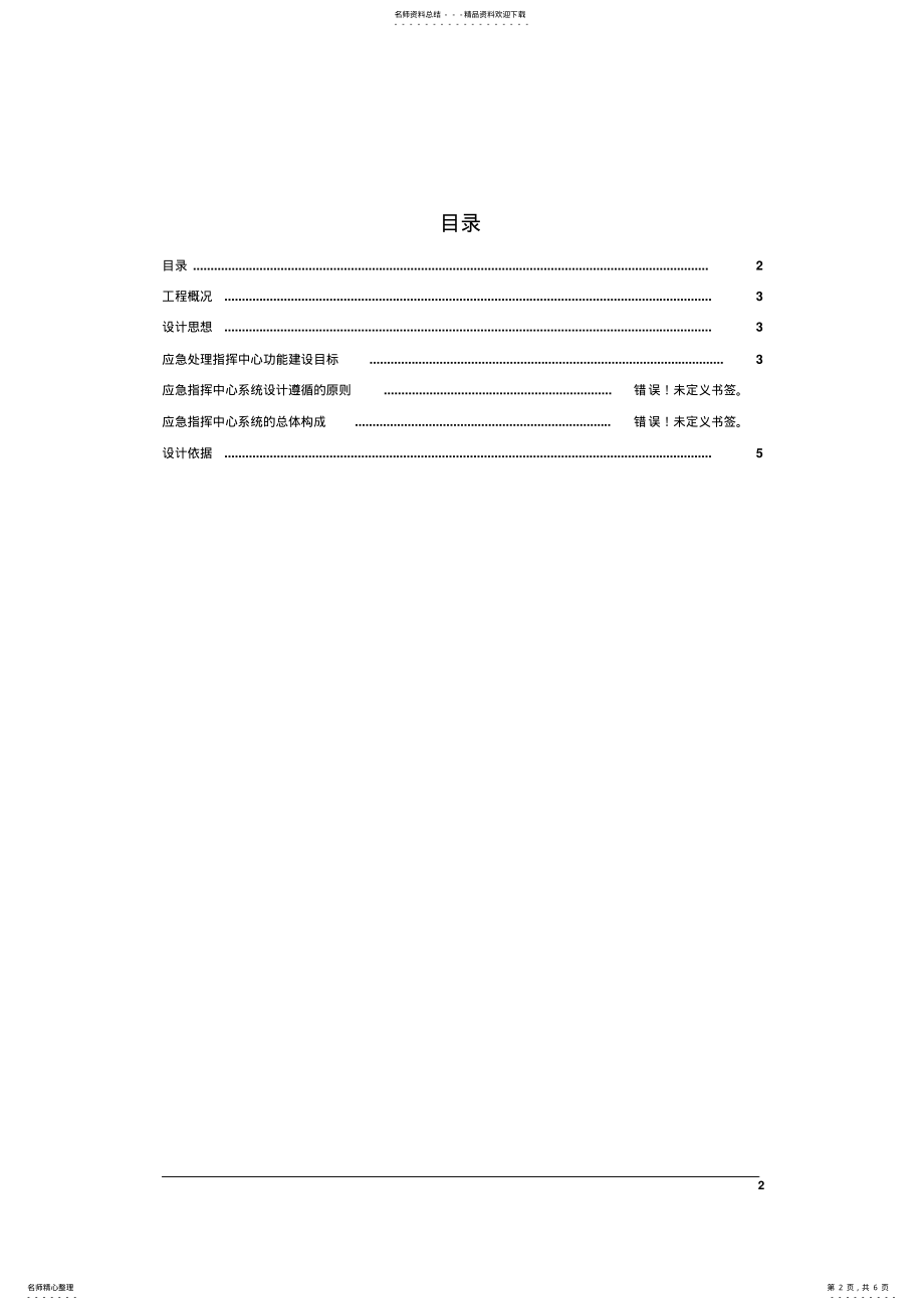 2022年应急指挥中心建设方案 2.pdf_第2页