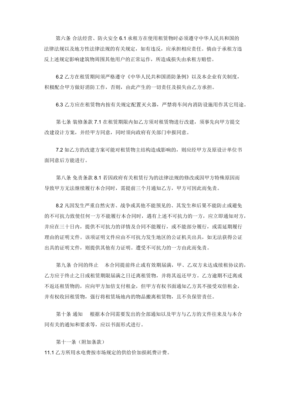 标准厂房租赁合同（范本）.docx_第2页