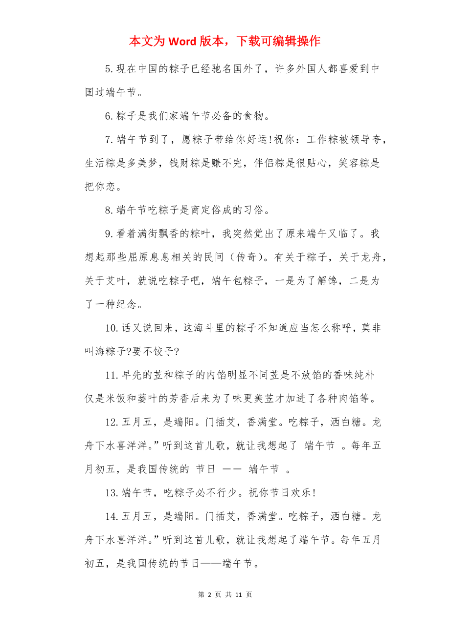 2022端午节吃粽子心情说说_吃粽子发朋友圈的句子精选100句.docx_第2页