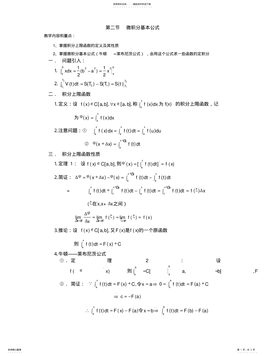 2022年微积分基本公式[借 .pdf_第1页